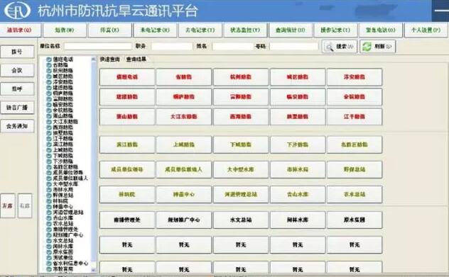 調度通信系統